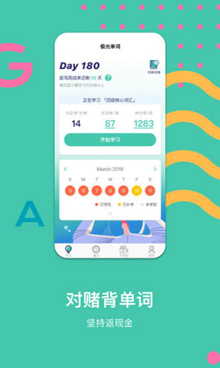 极光单词app2