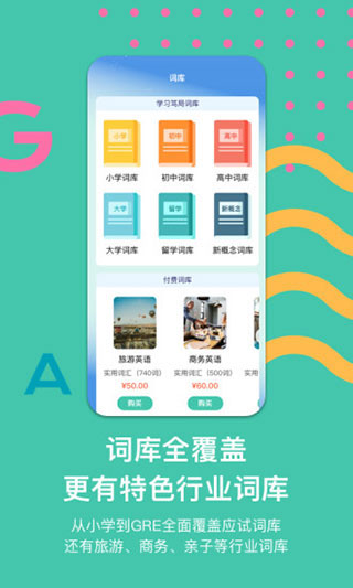 极光单词app3