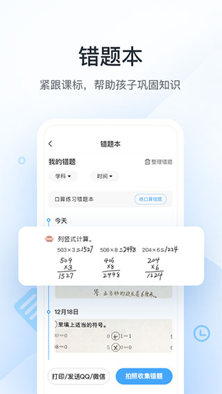 作业帮口算app最新版2