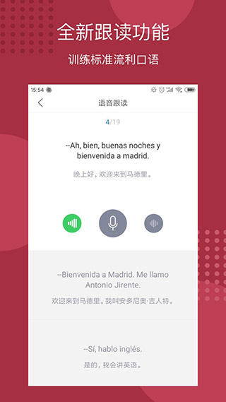 每日西语听力app4