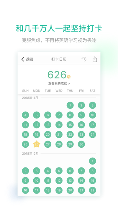 扇贝口语app官方版3