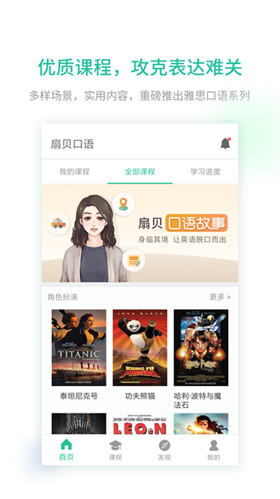 扇贝口语app官方版4