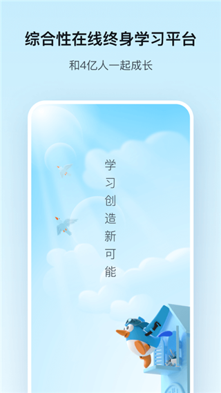 腾讯课堂手机版app4