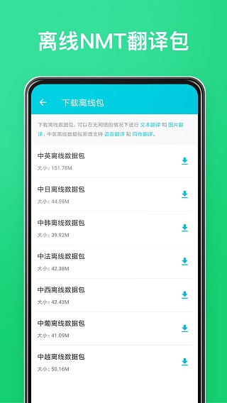 有道翻译官app4