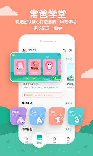 常青藤爸爸app最新版本4