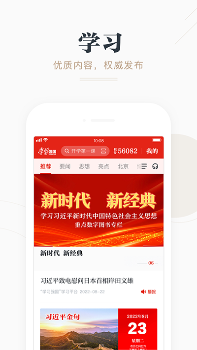 强国平台app官方最新版本3