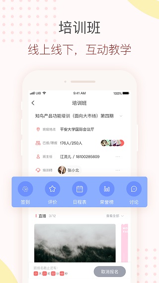 知鸟app3