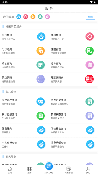 南通医保app官方版2