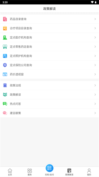 南通医保app官方版4