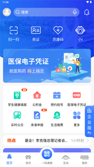 i淮安app2