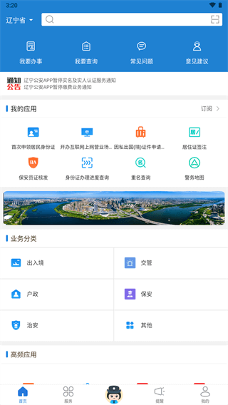 辽宁公安app2