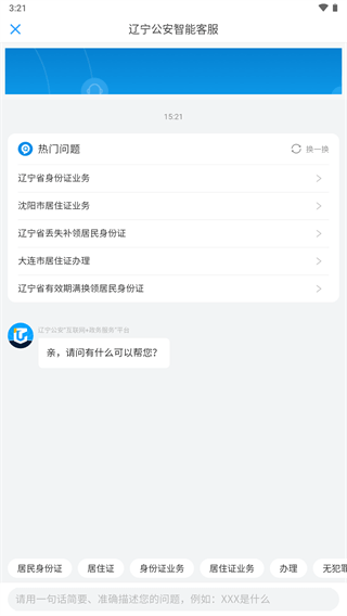 辽宁公安app4