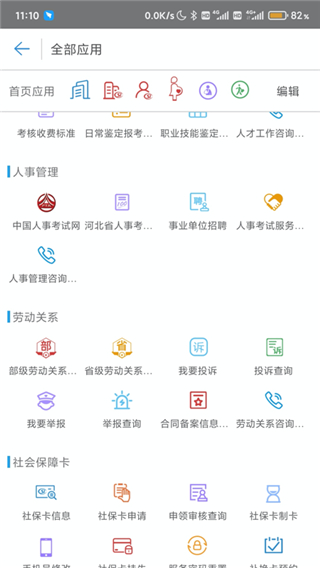 唐山人社app2
