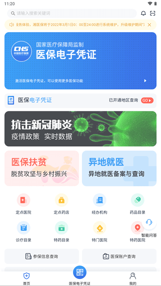 湘医保app2