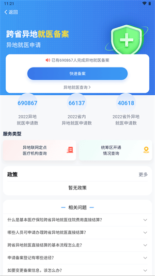 湘医保app4
