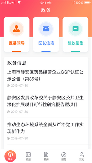 上海静安app2