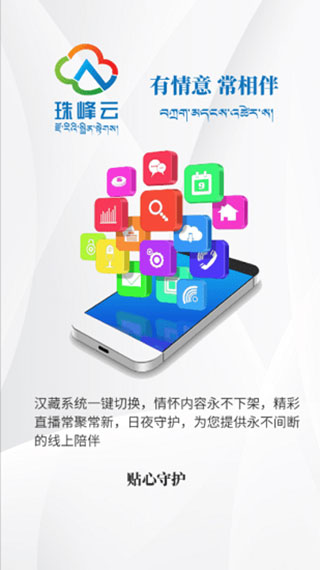 珠峰云app安卓版3