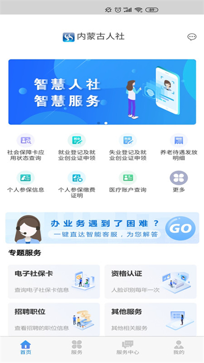 内蒙古人社app1
