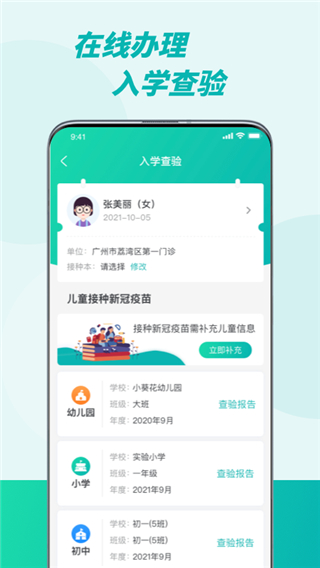 粤苗app最新版本1