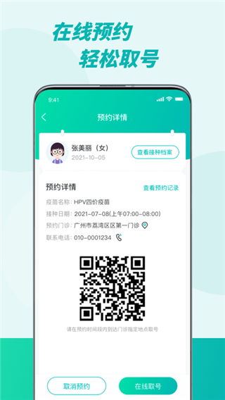 粤苗app最新版本2