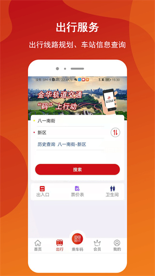 金轨智行app3