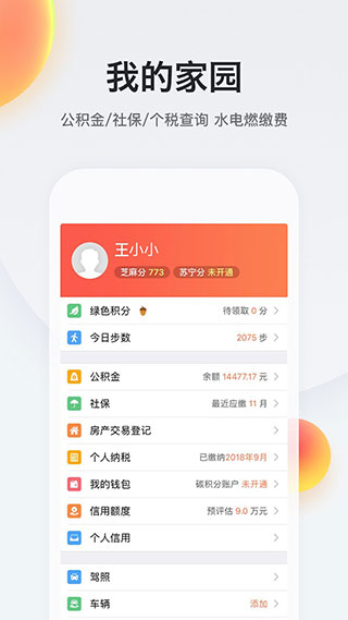 我的南京app最新版本3