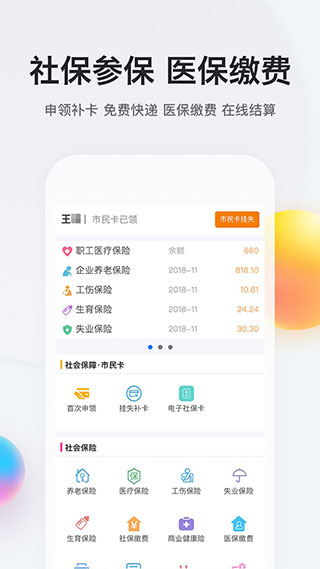 我的南京app最新版本4