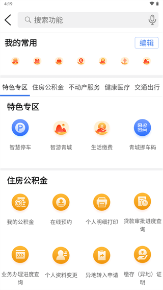 爱青城app2