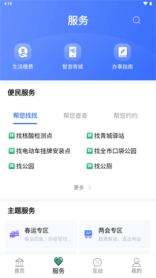爱青城app3