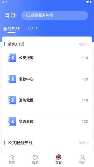 爱青城app4