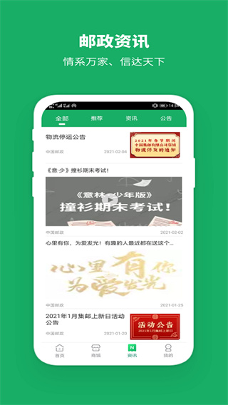 中国邮政app免费版2
