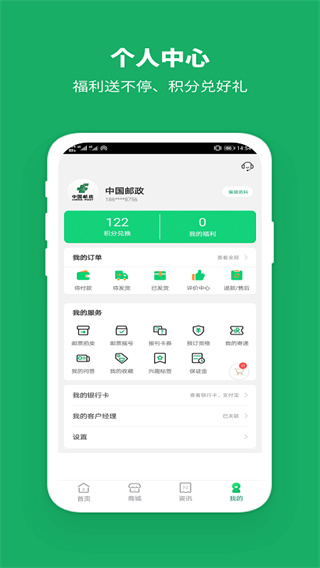 中国邮政app免费版3