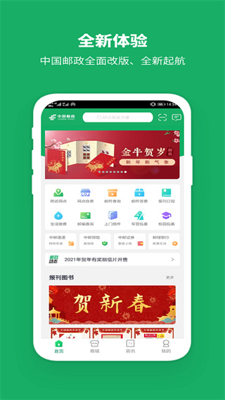 中国邮政app免费版4