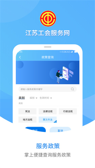 江苏工会app1
