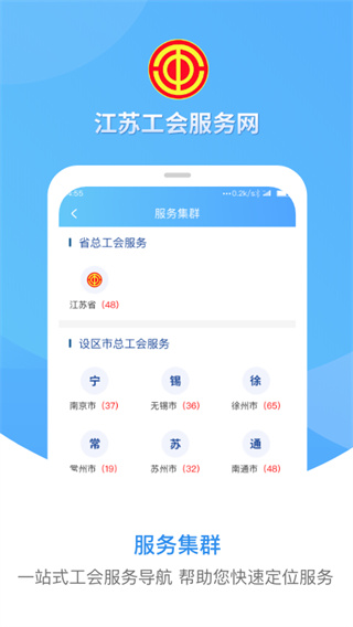 江苏工会app4