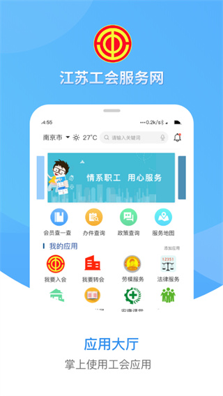 江苏工会app3