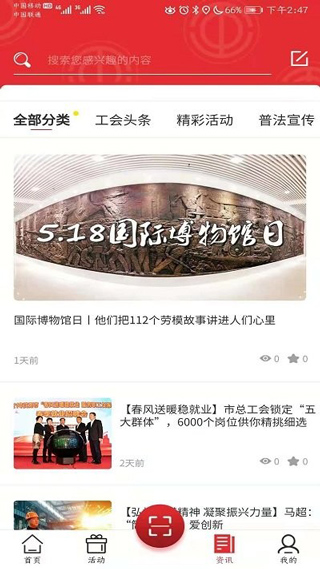 沈阳e工会app最新版1
