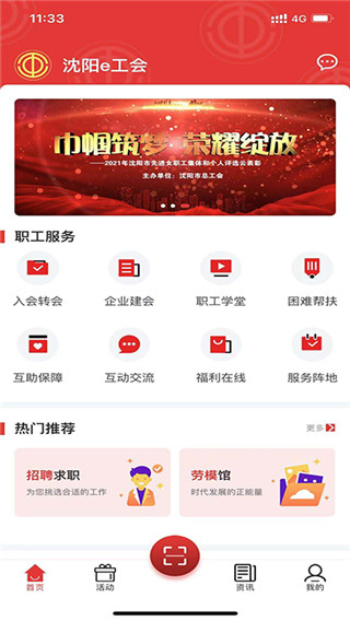 沈阳e工会app最新版5