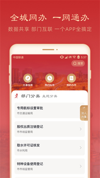 焦我办app4