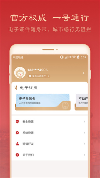 焦我办app3