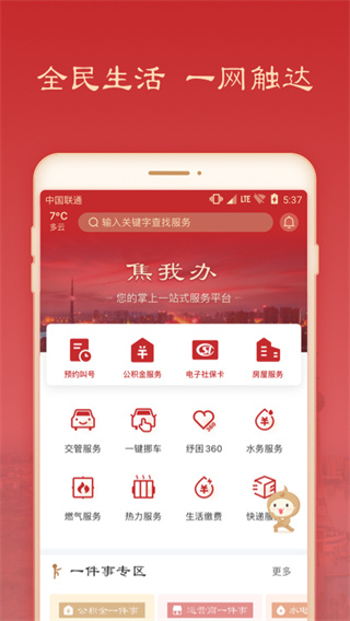 焦我办app5