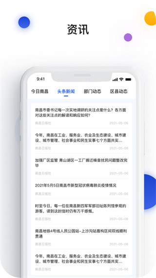 i南昌app3