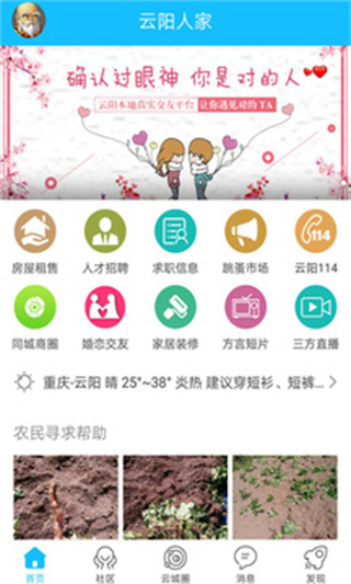 云阳人家app4