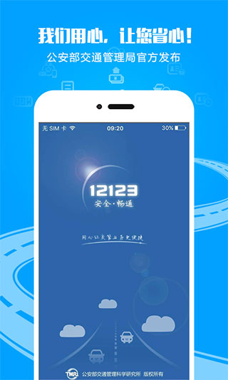 12123电子驾驶证app1