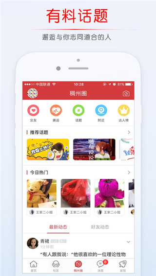 义乌稠州论坛app3