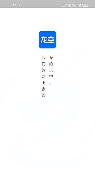 龙的天空app3