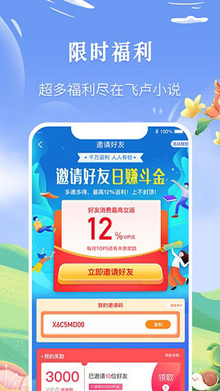 飞卢中文网app2023最新版本4