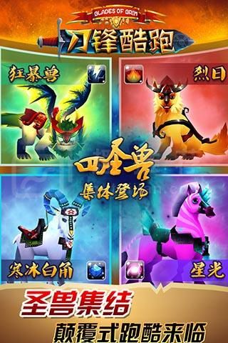 刀锋酷跑最新版4