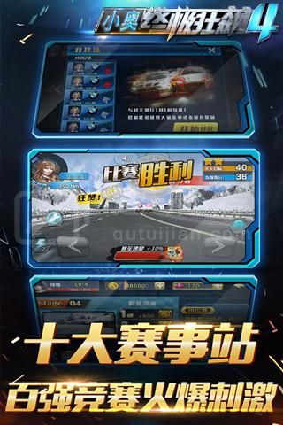 小奥终极狂飙4最新版2