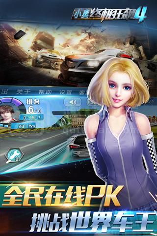 小奥终极狂飙4最新版5